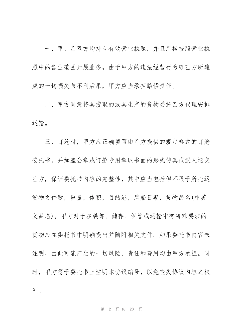 简洁版委托服务合同3篇_第2页