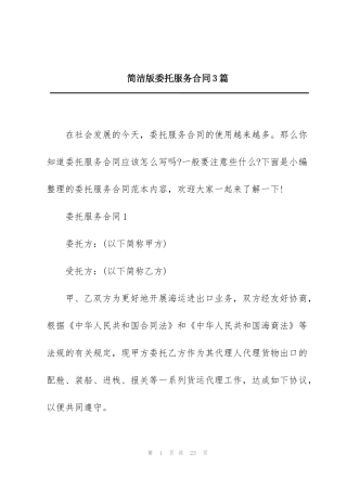 简洁版委托服务合同3篇