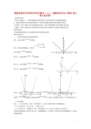 福建省漳州市芗城中学高中数学 1.2.2函数的表示法1教案 新人教A版必修1 