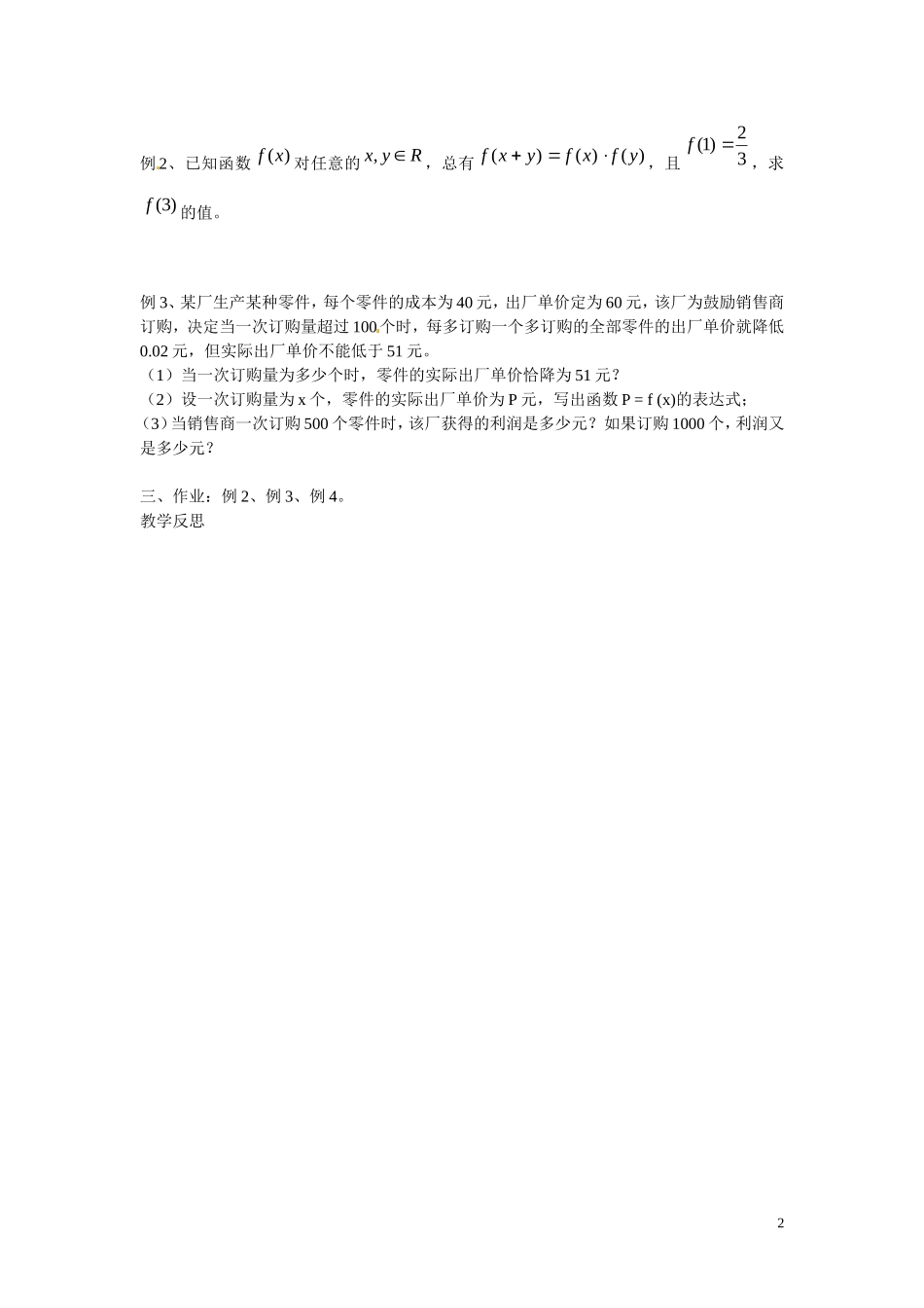 福建省漳州市芗城中学高中数学 1.2.2  函数的表示法2教案 新人教A版必修1 _第2页