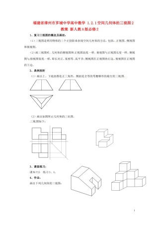 福建省漳州市芗城中学高中数学 1.2.1空间几何体的三视图2教案 新人教A版必修2