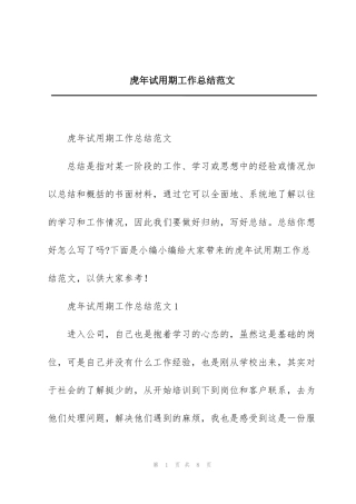 虎年试用期工作总结范文