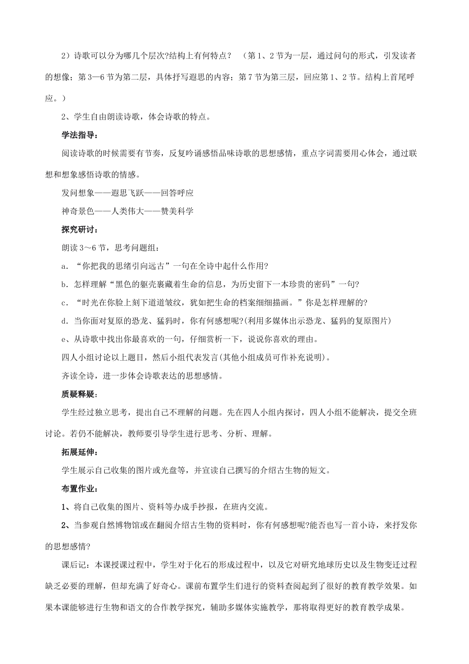 七年级语文化石吟教学设计 新课标 人教版教材_第2页