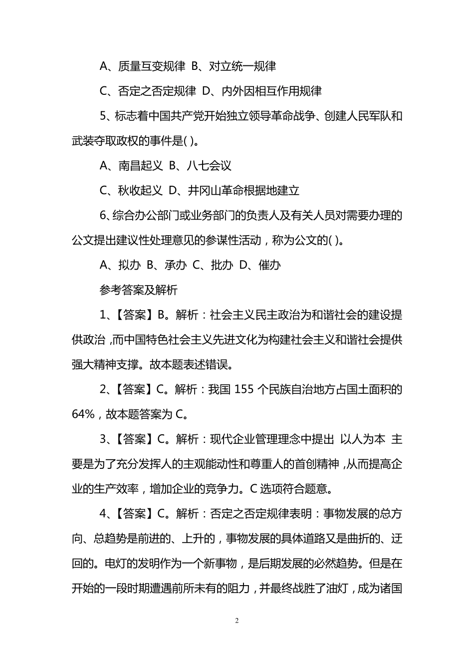 河南公共基础知识试题含答案_第2页