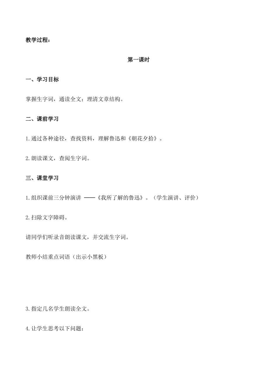 七年级语文从百草园到三味书屋新人教版教材_第2页