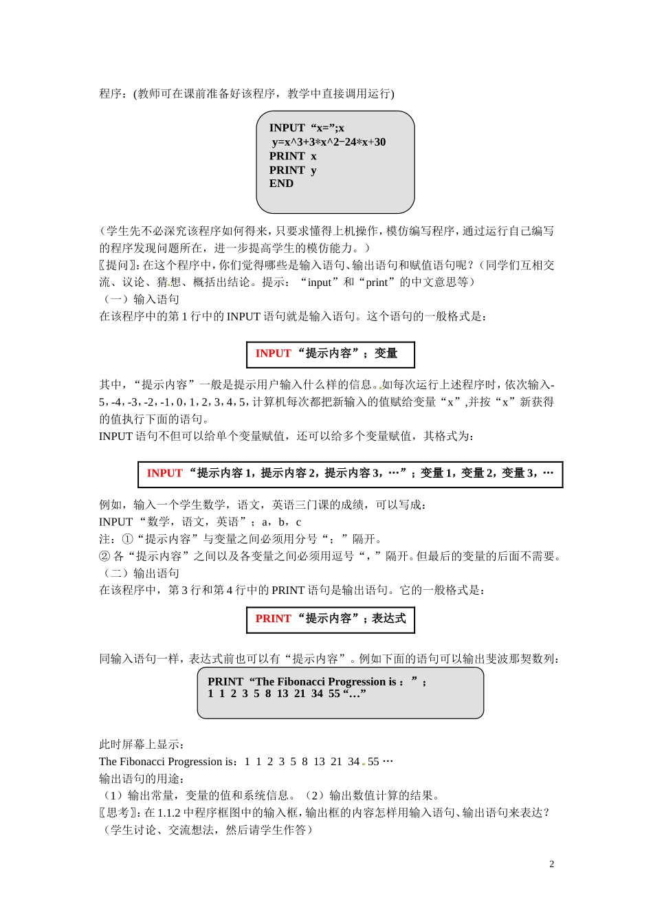 福建省漳州市芗城中学高中数学 1.2.1 输入、输出语句和赋值语句教案 新人教A版必修3_第2页