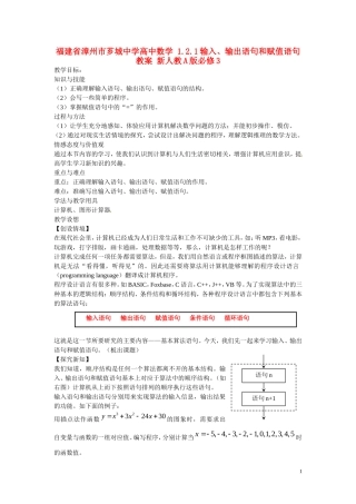福建省漳州市芗城中学高中数学 1.2.1 输入、输出语句和赋值语句教案 新人教A版必修3