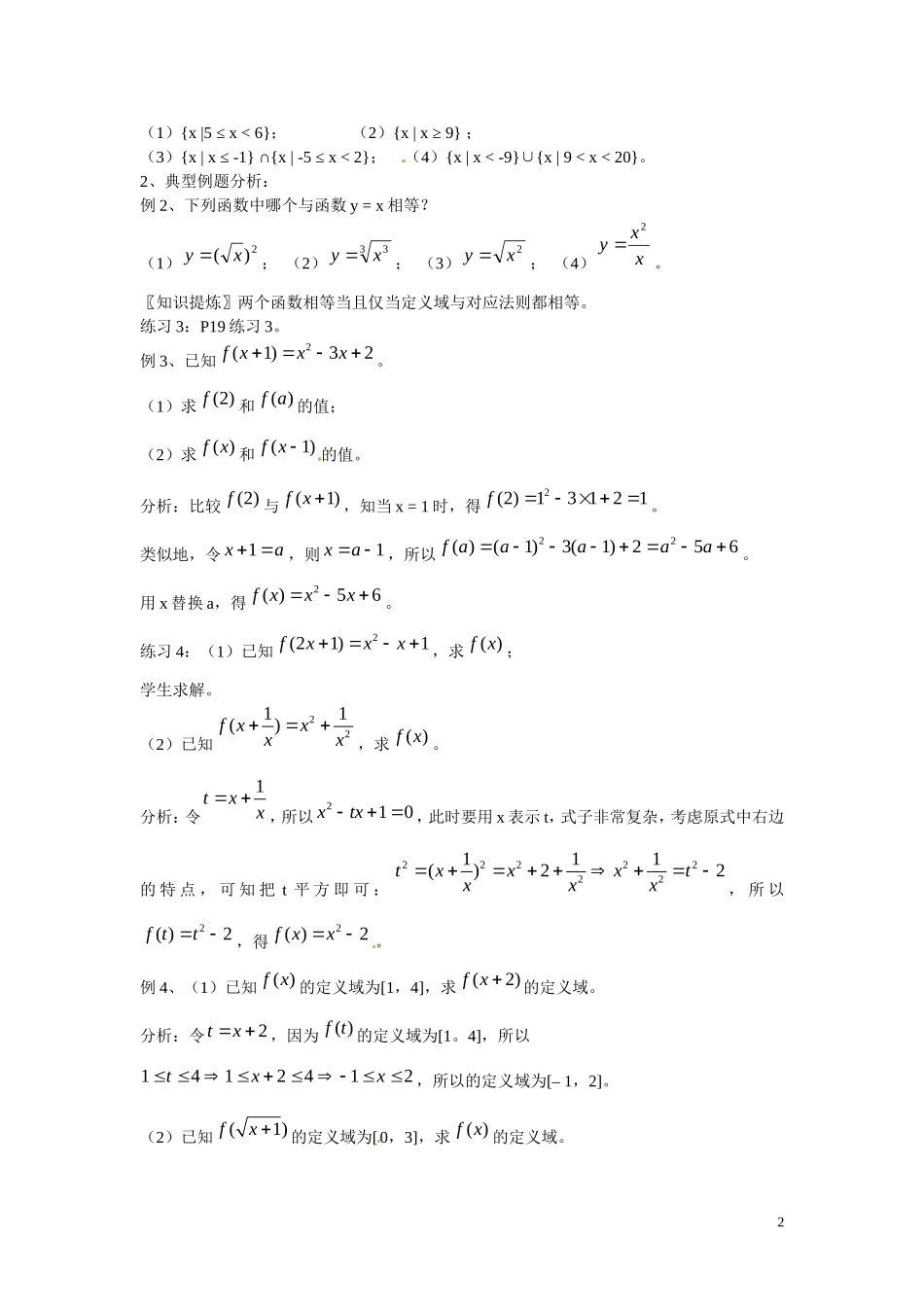 福建省漳州市芗城中学高中数学 1.2.1  函数的概念1教案 新人教A版必修1 _第2页