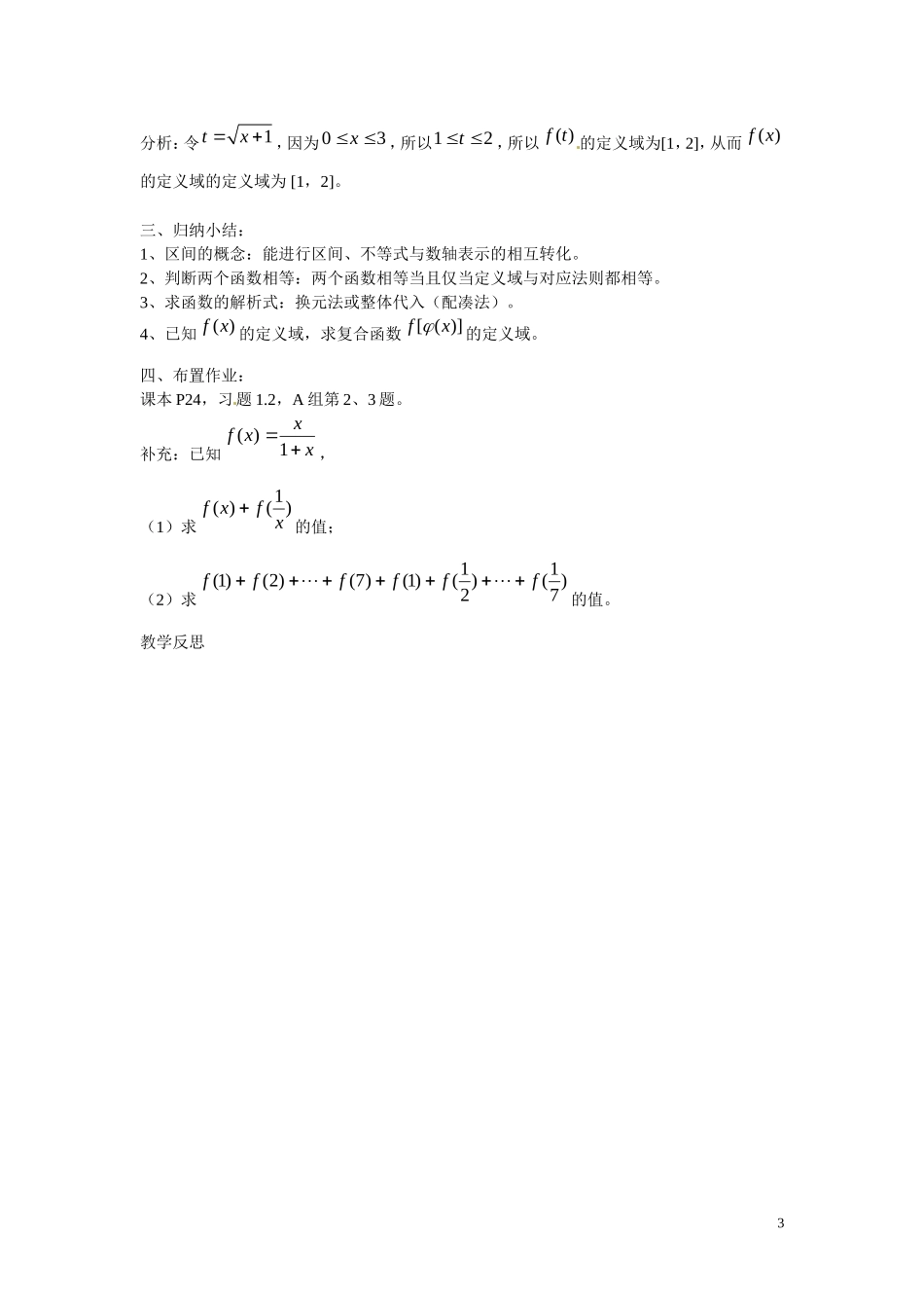 福建省漳州市芗城中学高中数学 1.2.1  函数的概念1教案 新人教A版必修1 _第3页