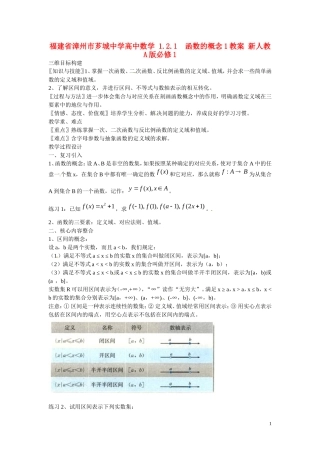 福建省漳州市芗城中学高中数学 1.2.1  函数的概念1教案 新人教A版必修1 