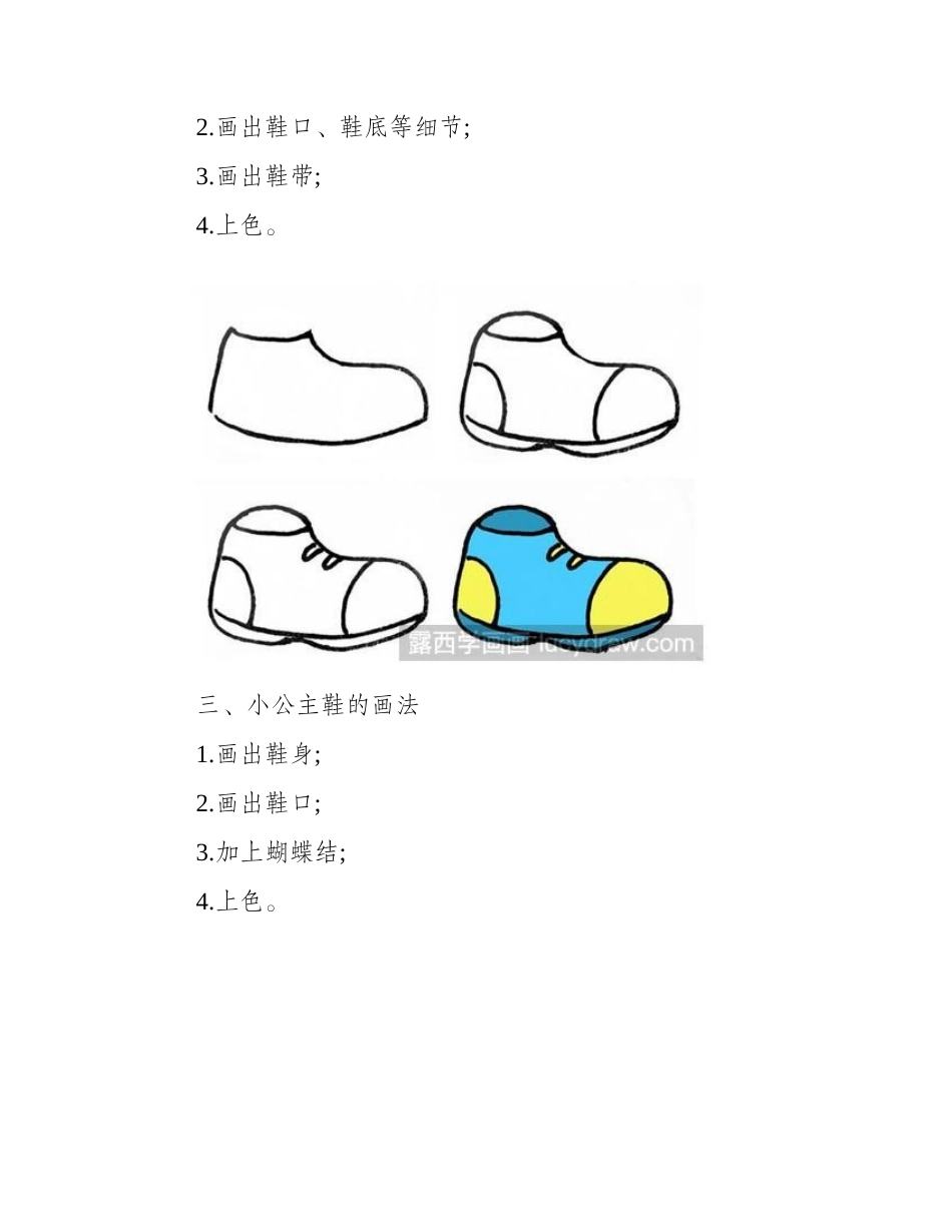 简笔画鞋子的画法,简单易学!简笔画教程_第2页