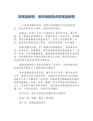 简笔画教程：教你画跳跳虎简笔画教程