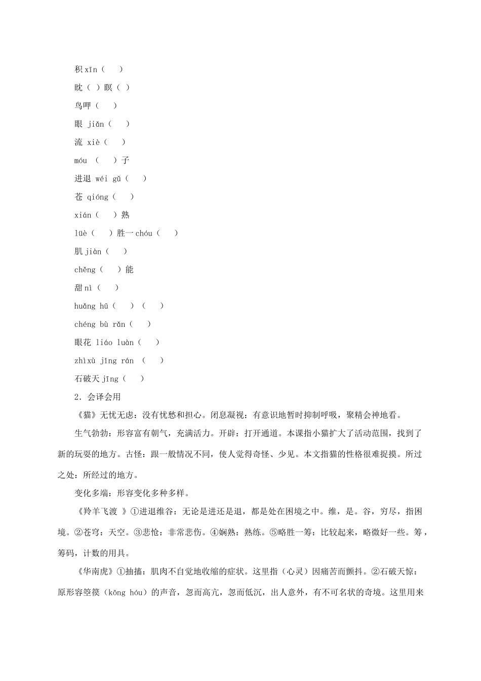 七年级语文下册：第六单元助学方案（人教新课标版教材）_第2页