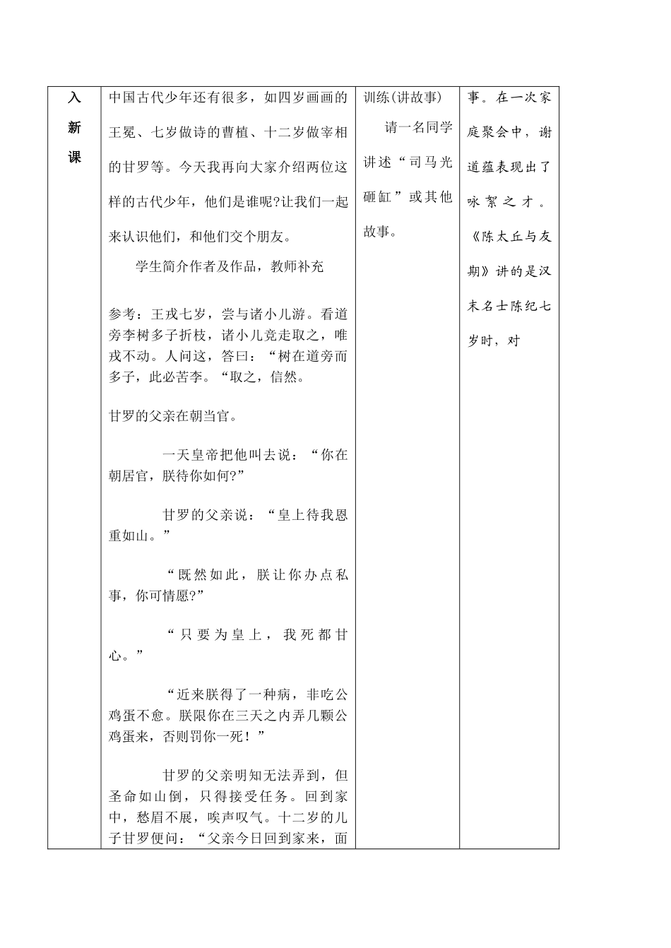 七年级语文人教版教材上册 (null)_1_第2页