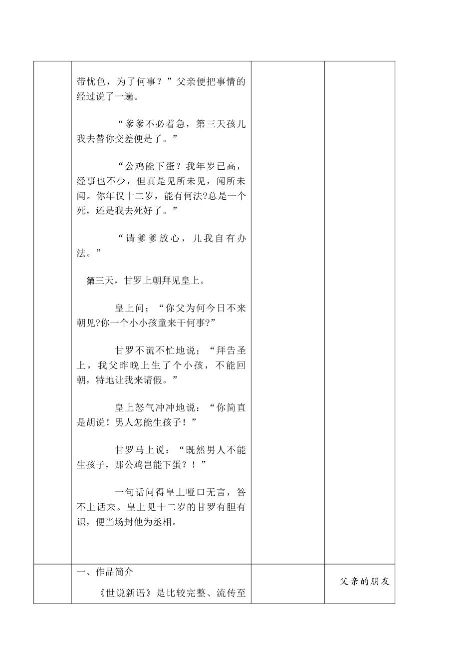 七年级语文人教版教材上册 (null)_1_第3页