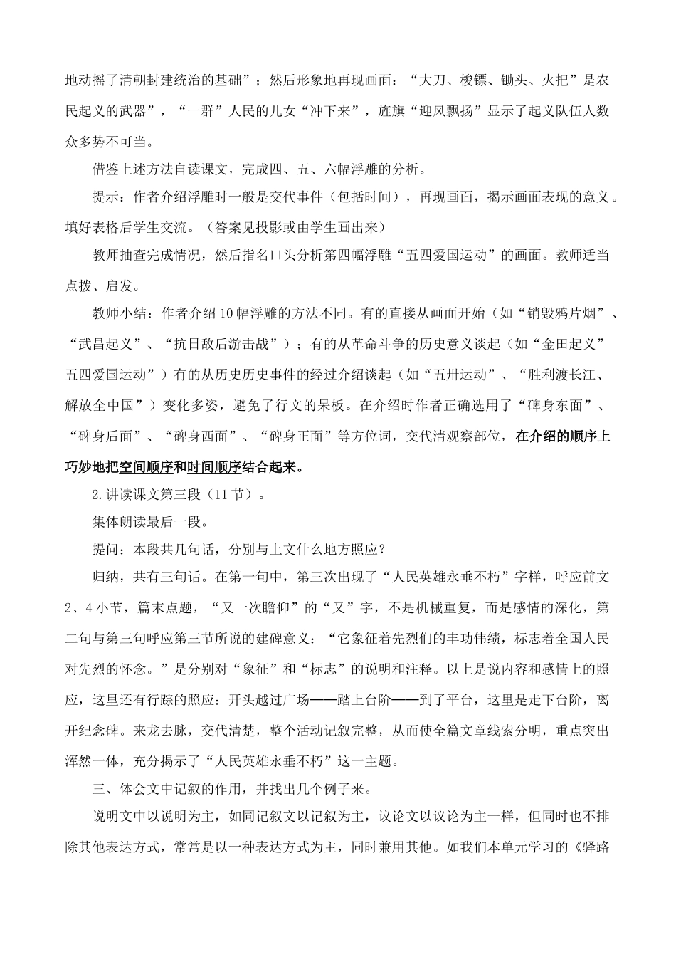 七年级语文人民英雄永垂不朽 第2课时苏教版教材_第2页