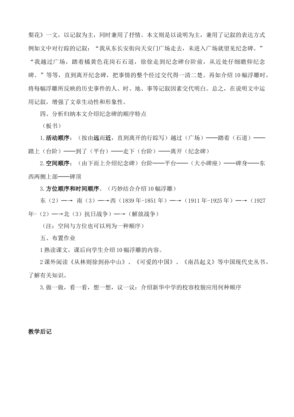 七年级语文人民英雄永垂不朽 第2课时苏教版教材_第3页