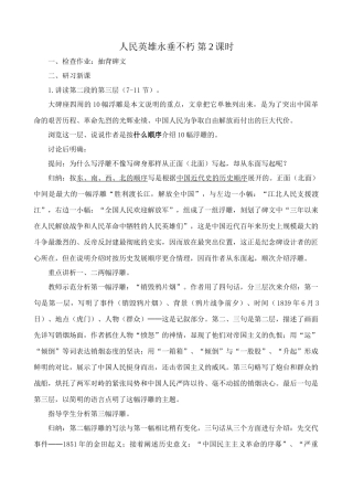 七年级语文人民英雄永垂不朽 第2课时苏教版教材