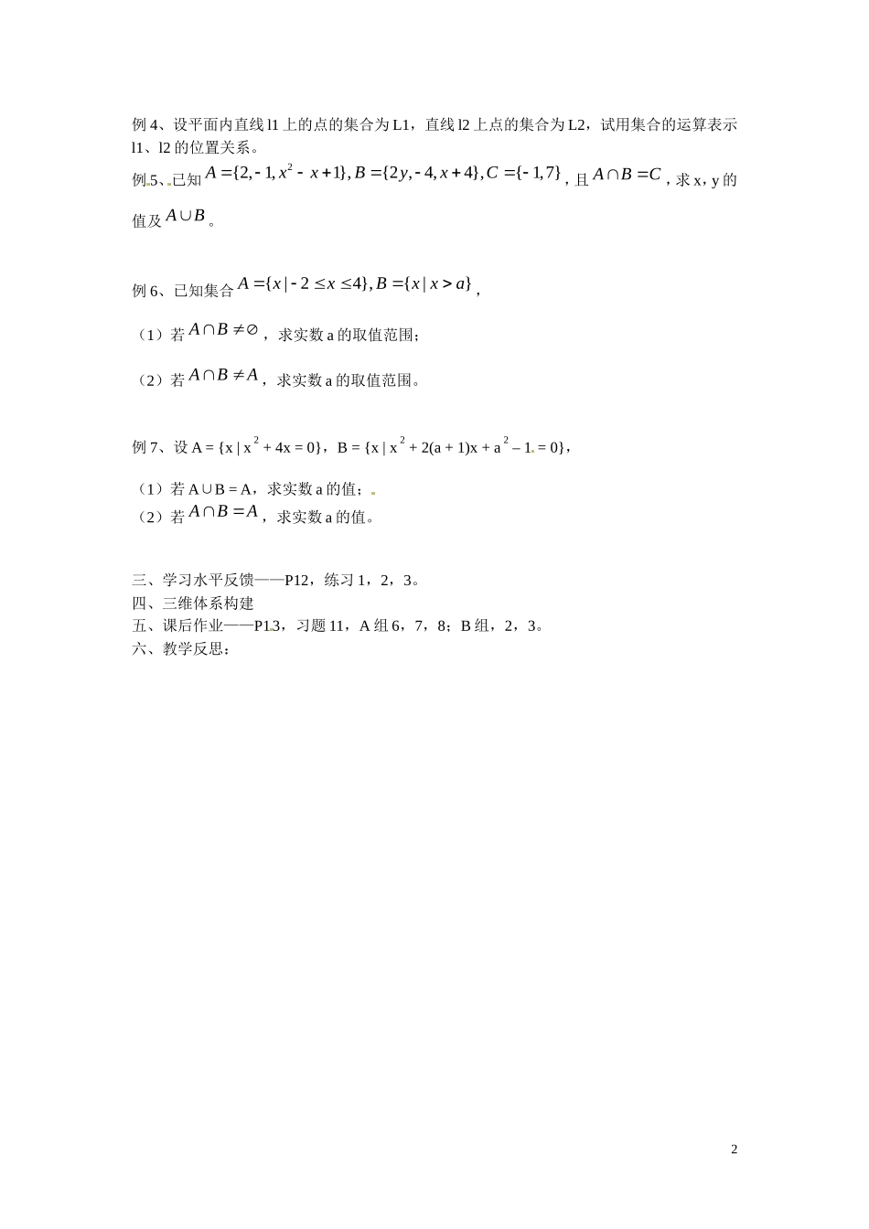 福建省漳州市芗城中学高中数学 1.1.3  集合的基本运算教案 新人教A版必修1 _第2页