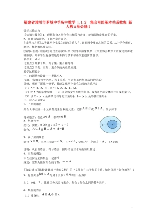 福建省漳州市芗城中学高中数学 1.1.2集合间的基本关系教案 新人教A版必修1 