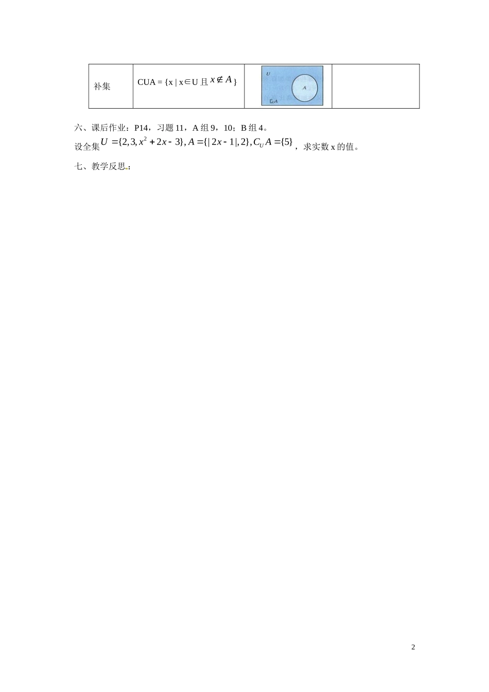 福建省漳州市芗城中学高中数学 1.1.3  集合的基本运算1教案 新人教A版必修1 _第2页