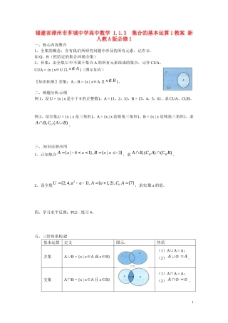 福建省漳州市芗城中学高中数学 1.1.3  集合的基本运算1教案 新人教A版必修1 
