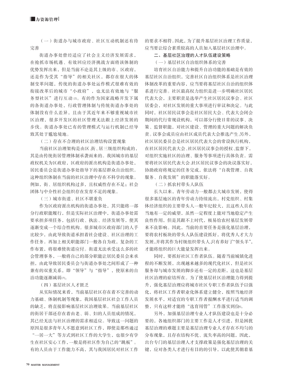 基层社区治理的人才队伍建设 _第2页