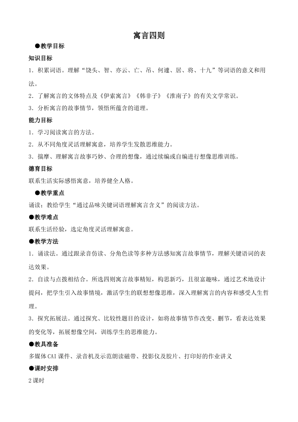 七年级语文人教版教材上册 _寓言四则2_第1页