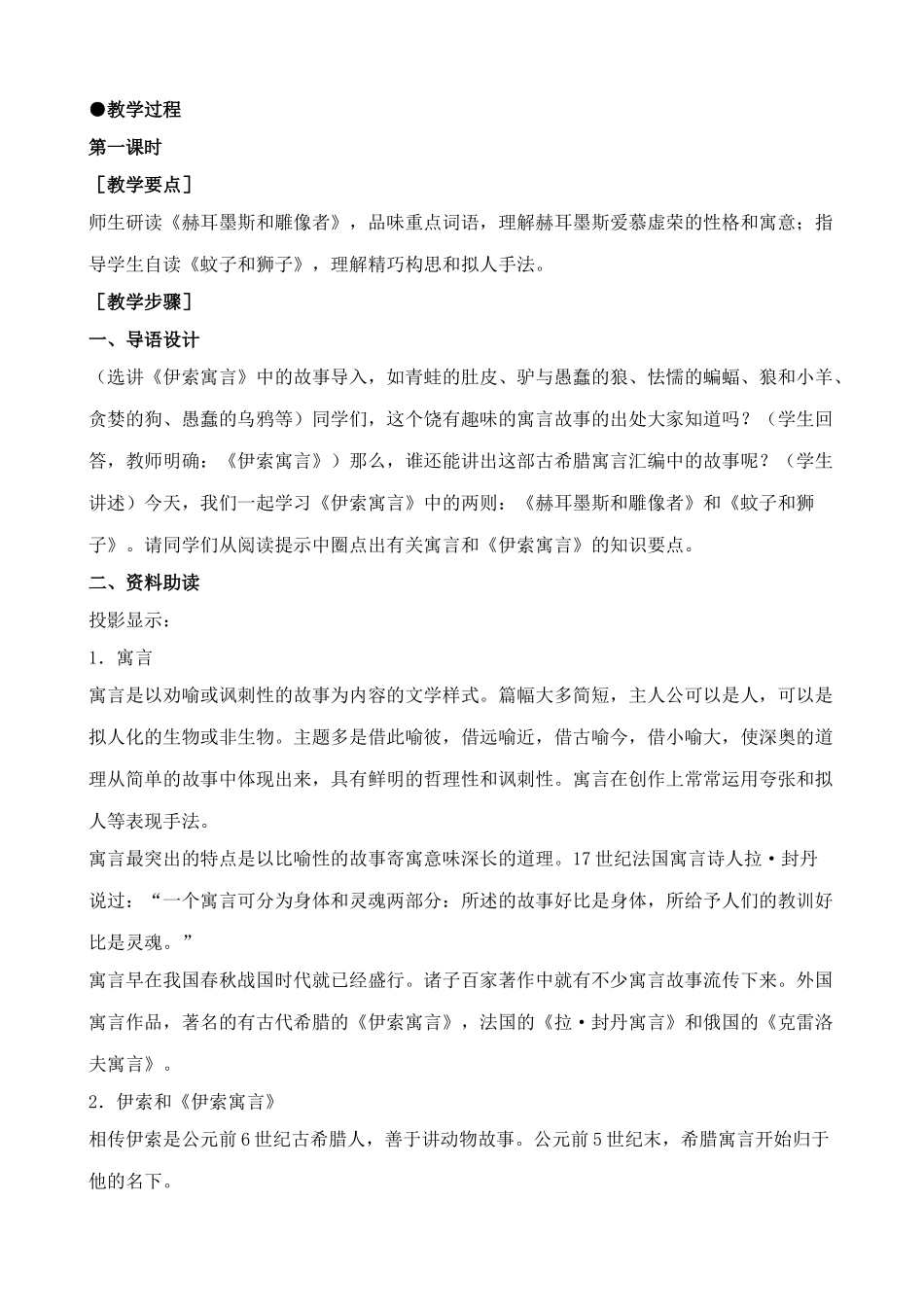 七年级语文人教版教材上册 _寓言四则2_第2页