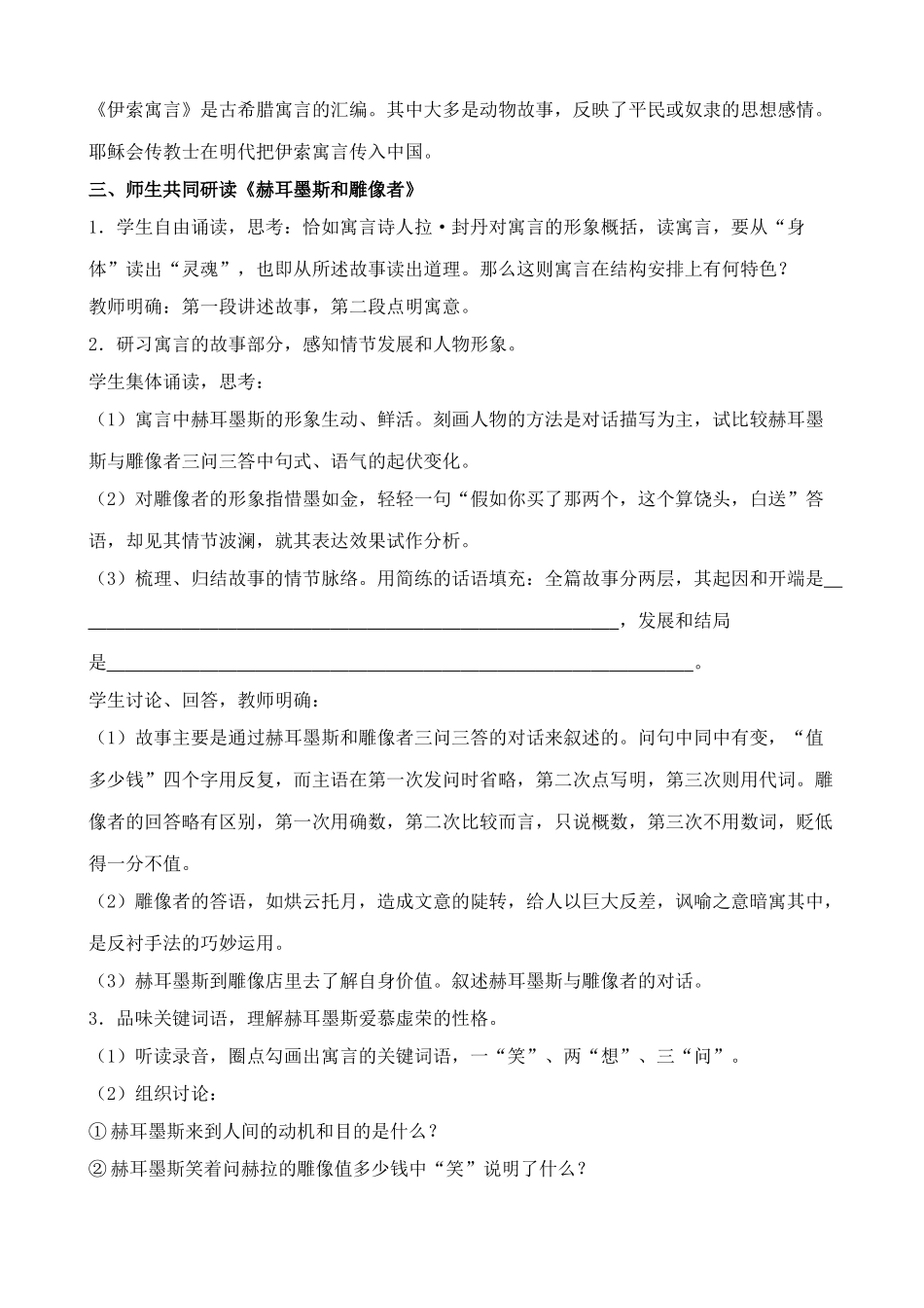 七年级语文人教版教材上册 _寓言四则2_第3页