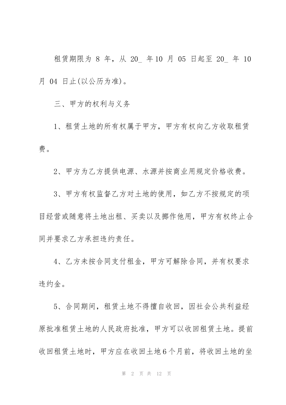 简洁版个人房屋土地租赁合同范本_第2页