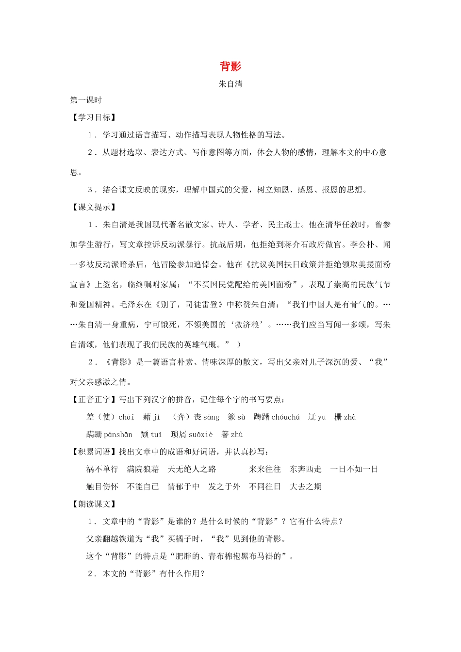 七年级语文下册：第8课《背影》教学设计（沪教版教材五四制）_第1页