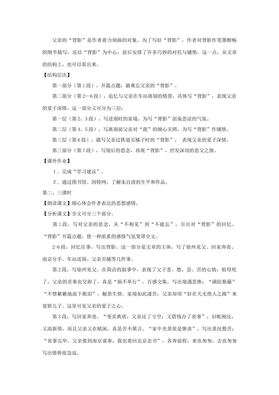 七年级语文下册：第8课《背影》教学设计（沪教版教材五四制）_第2页