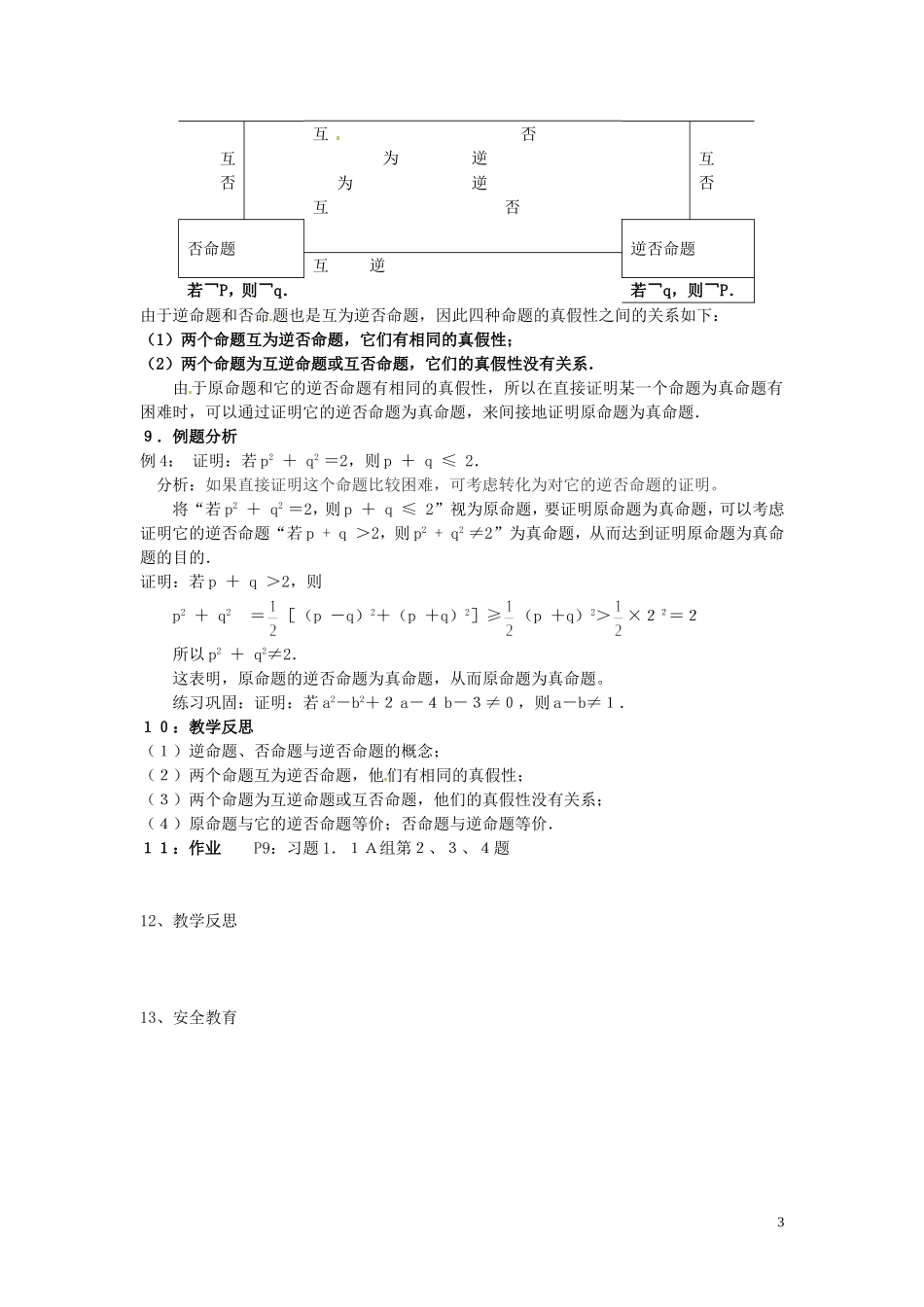 福建省漳州市芗城中学高中数学 1.1.2-1.1.3四种命题 四种命题的相互关系教案 新人教A版选修2-1_第3页