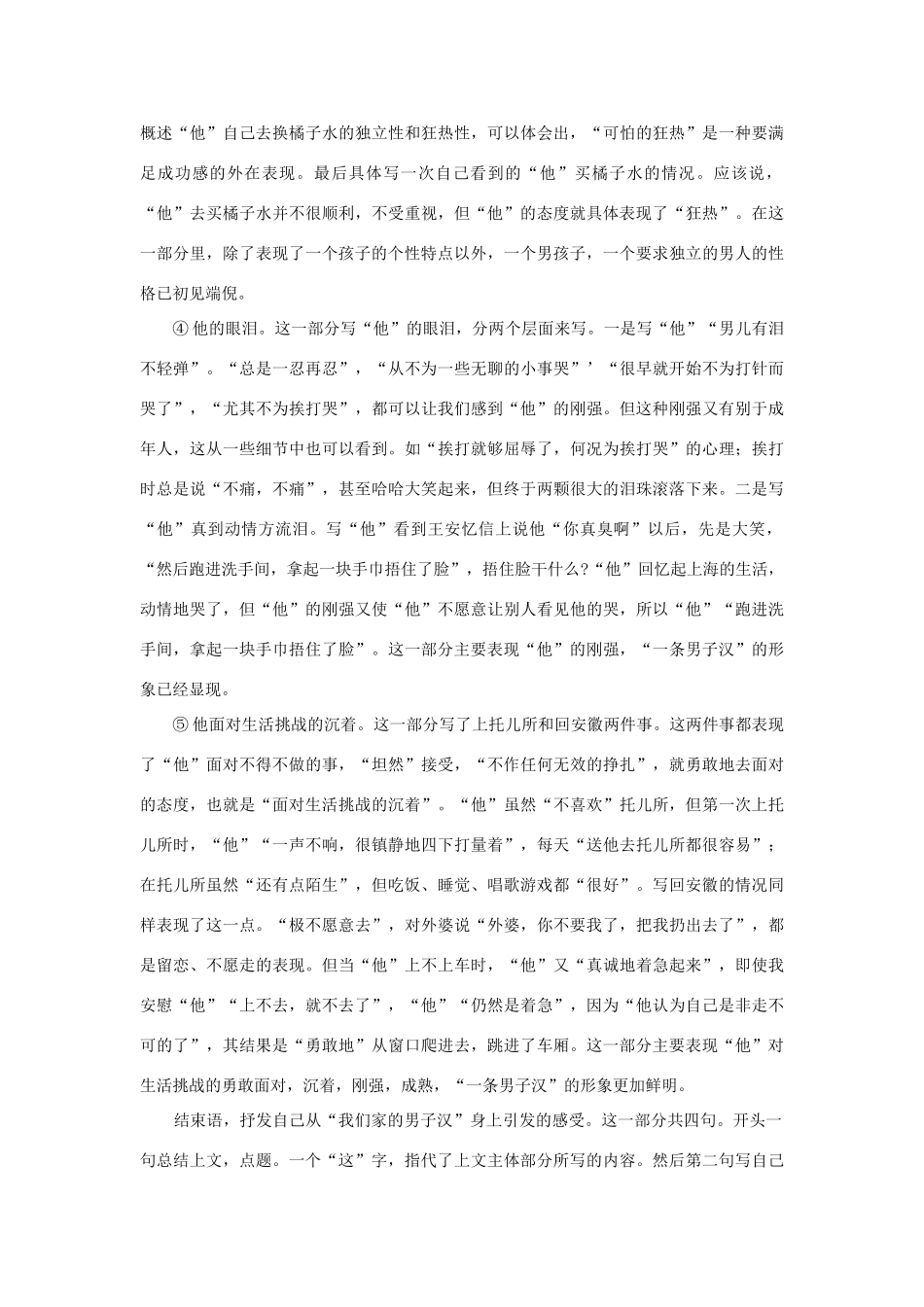 七年级语文下册：第7课《我们家的男子汉》教学设计1（苏教版教材）_第2页