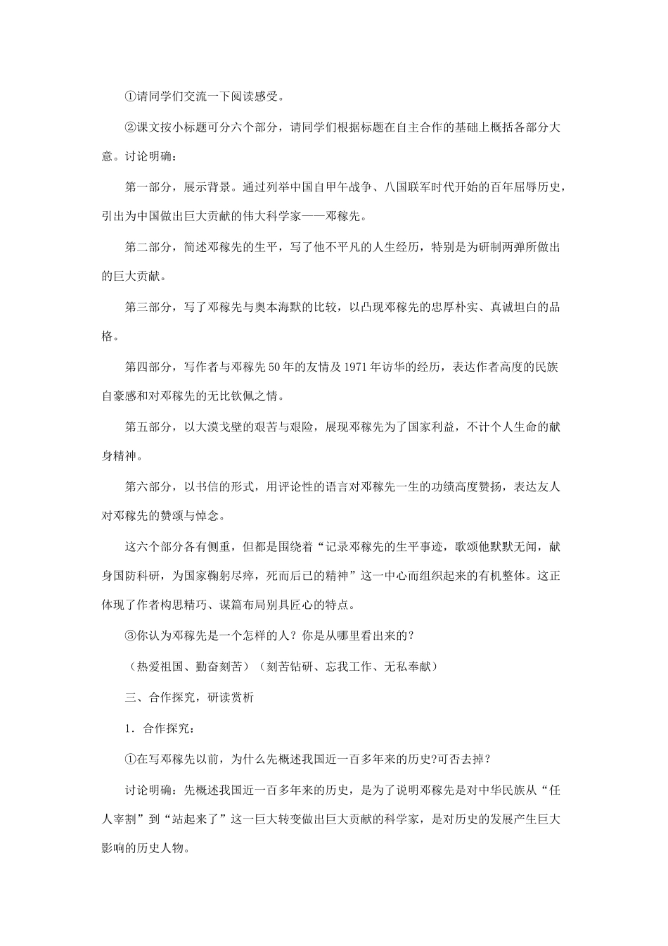 七年级语文下册：第7课《邓稼先》教学设计北师大版教材_第2页