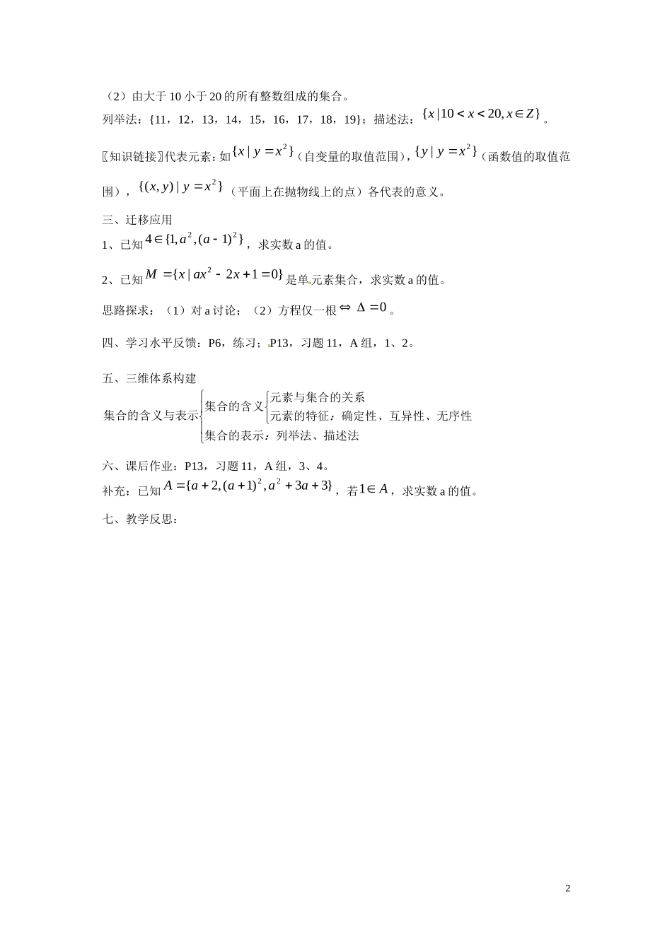 福建省漳州市芗城中学高中数学 1.1.1集合的含义与表示教案 新人教A版必修1_第2页