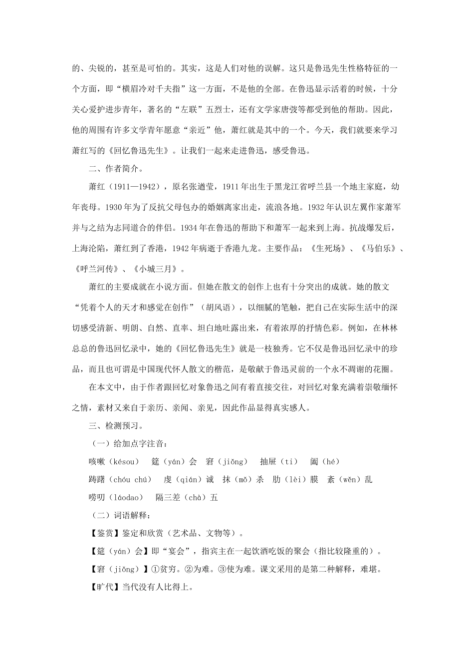 七年级语文下册：第8课《回忆鲁迅先生》教学设计（北师大版教材）_第2页