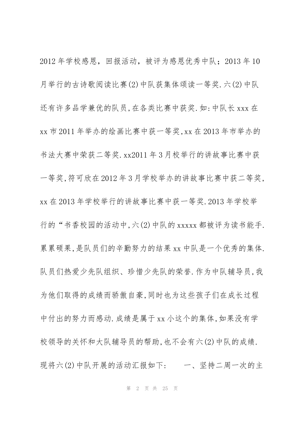 红领巾奖章二星章集体推荐表范文六篇_第2页