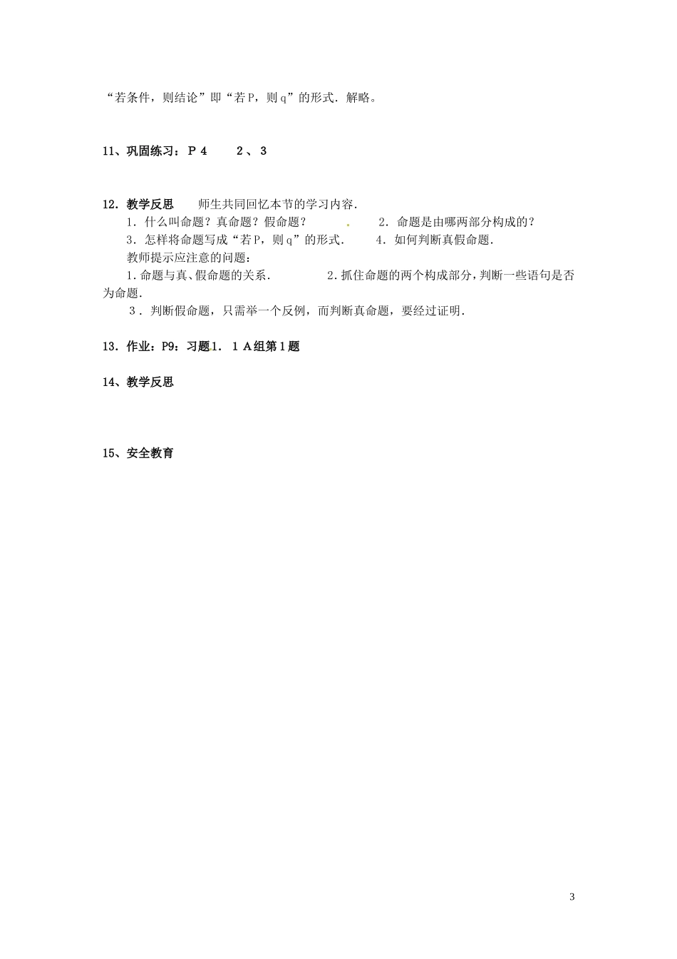 福建省漳州市芗城中学高中数学 1.1.1命题教案 新人教A版选修2-1_第3页