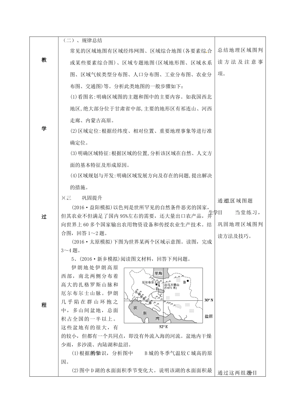 福建省永安市高考地理二轮复习 地理类图判读教案-人教版高三全册地理教案_第2页