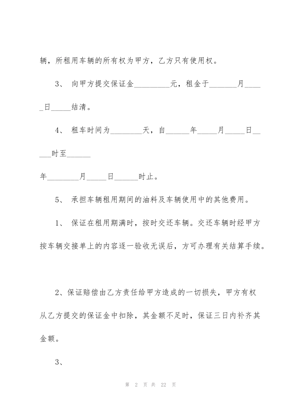 简易汽车租赁合同范本_第2页