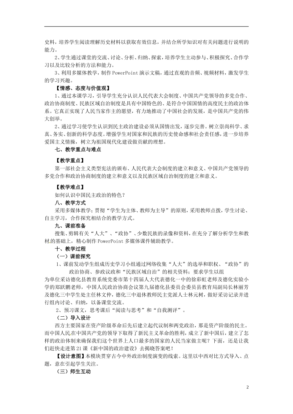 福建省德化三中高中历史《第21课 新中国的政治建设》教案 岳麓版必修1_第2页
