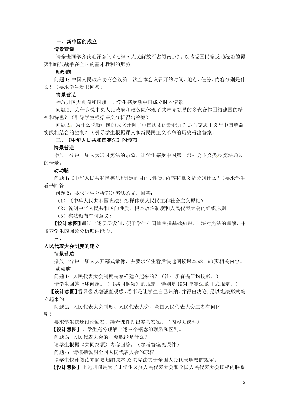 福建省德化三中高中历史《第21课 新中国的政治建设》教案 岳麓版必修1_第3页