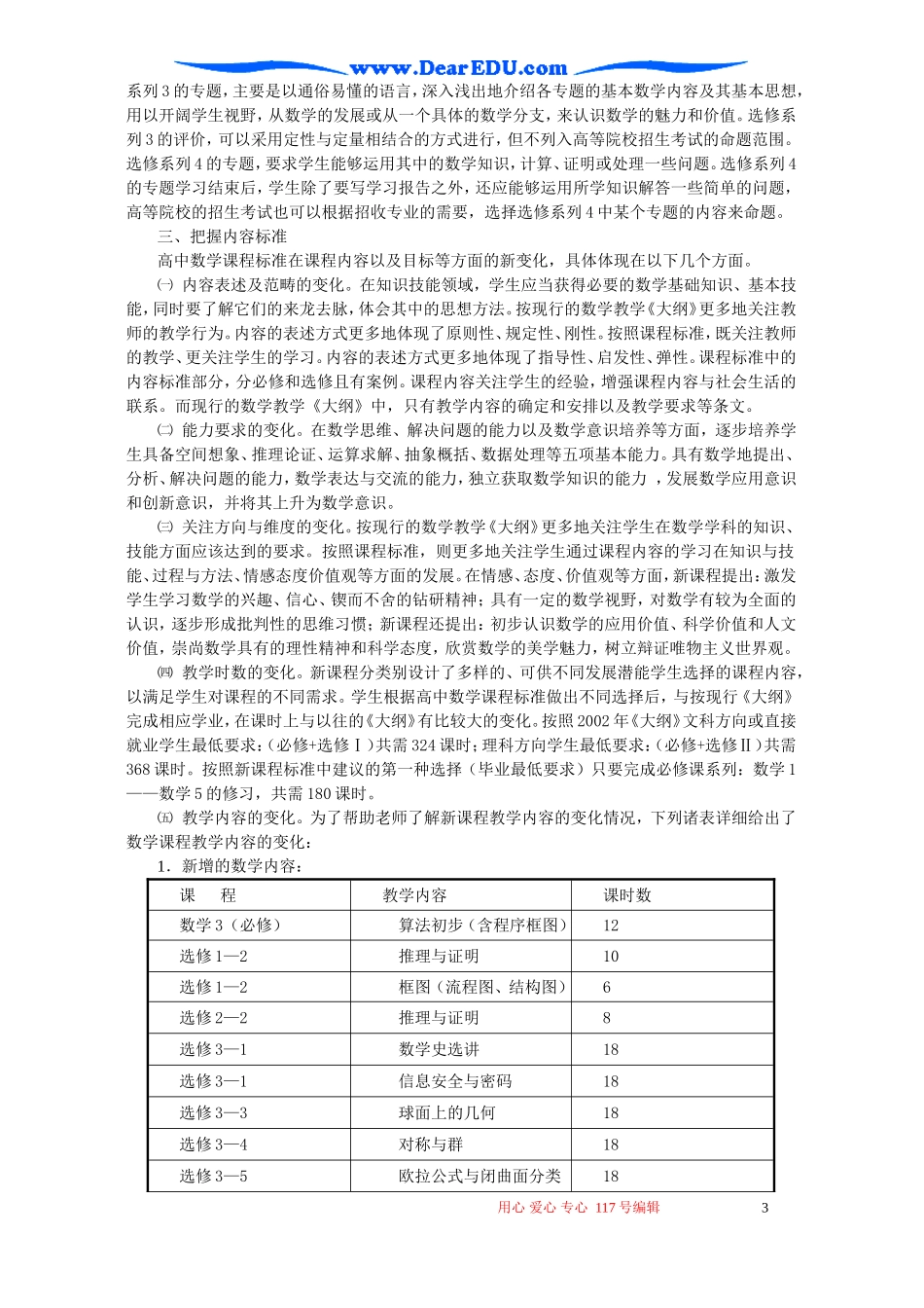 福建省普通高中数学学科新课程教学实施指导意见 新课标 人教版_第3页