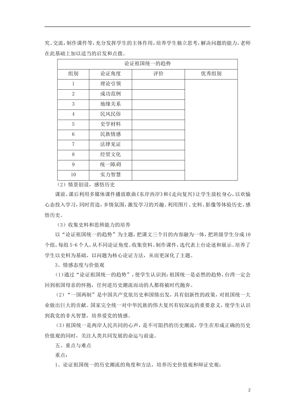 福建省德化三中高中历史《第23课 祖国统一的历史潮流》教案 岳麓版必修1_第2页