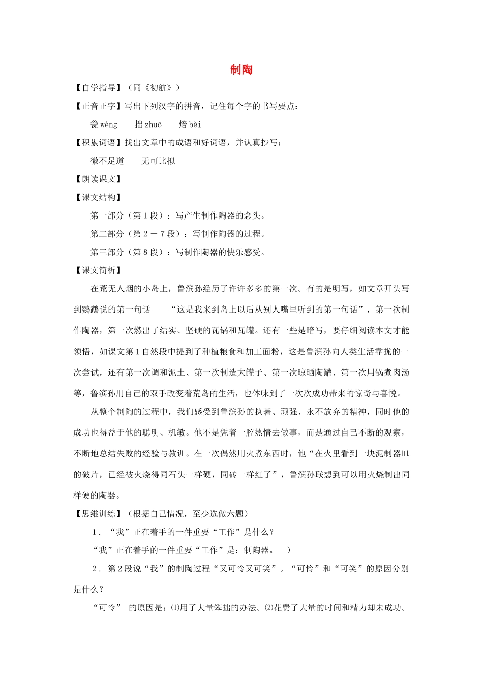 七年级语文下册：第54课《制陶》教学设计（沪教版教材五四制）_第1页