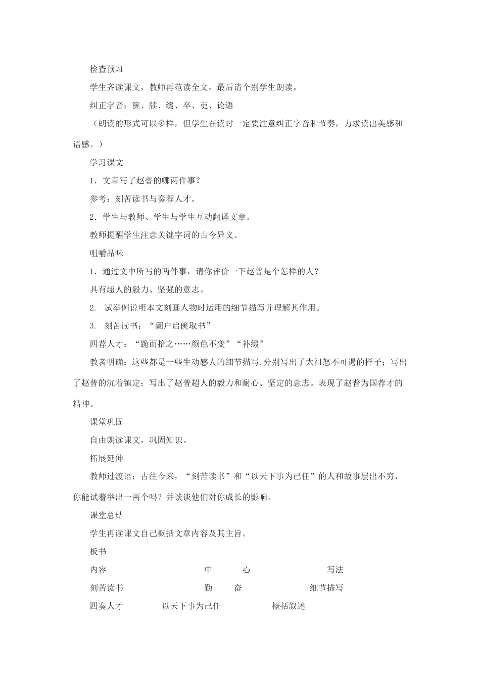 七年级语文下册：第4课《赵普》教学设计（苏教版教材）_第2页