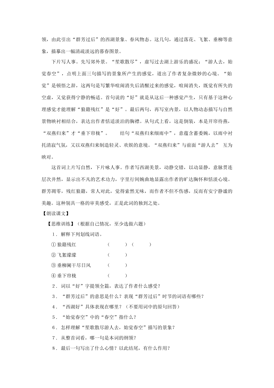 七年级语文下册：第43课《采桑子》教学设计（沪教版教材五四制）_第2页