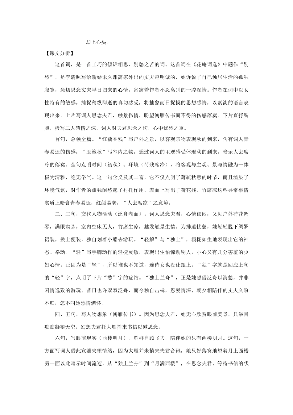 七年级语文下册：第46课《李清照词二首》教学设计（沪教版教材五四制）_第3页